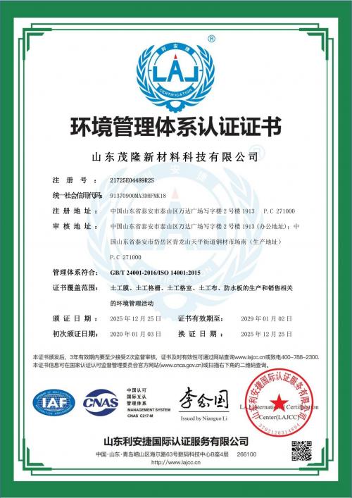 环境管理体系认证证书